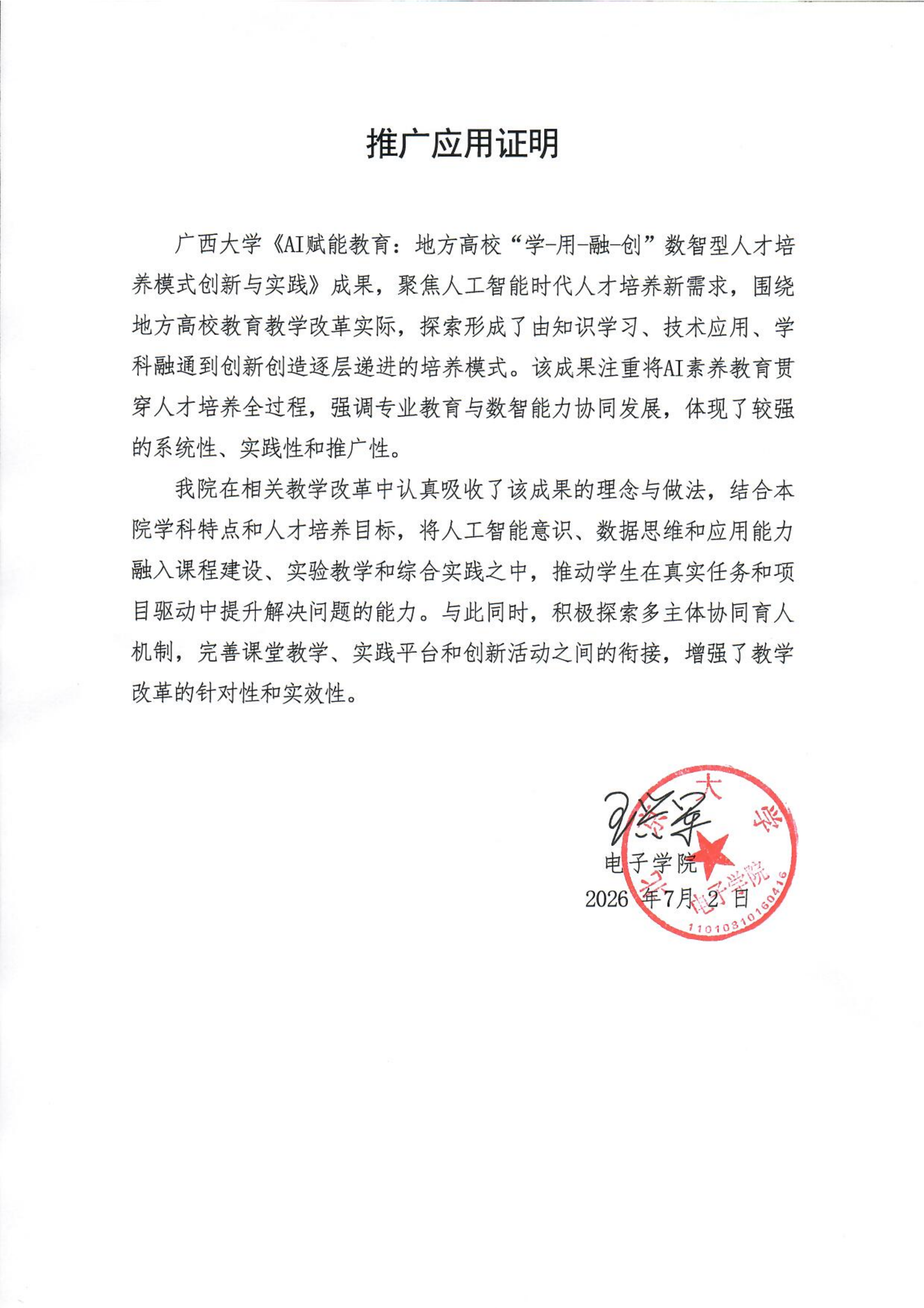 教学成果应用证明（北京大学）