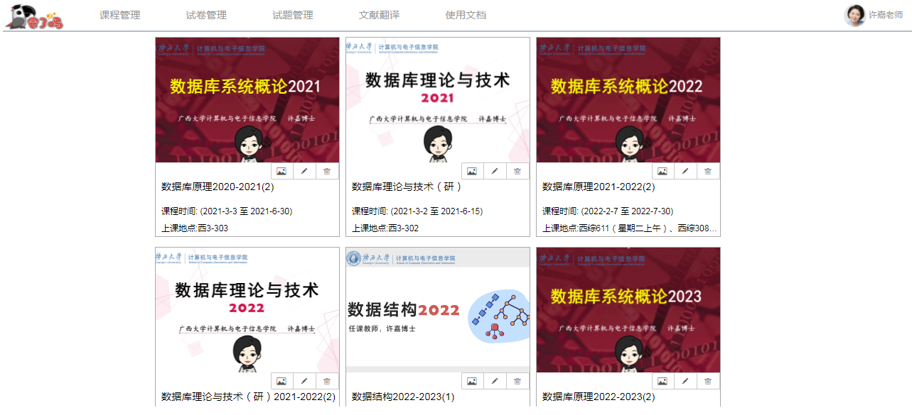 课程管理页面
