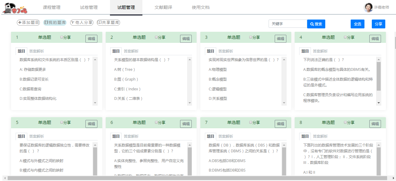 试题管理页面