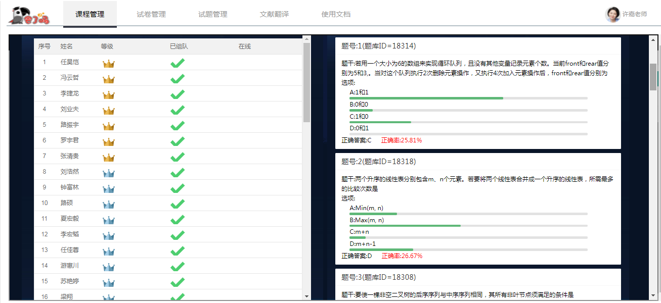 答题对战教师端页面
