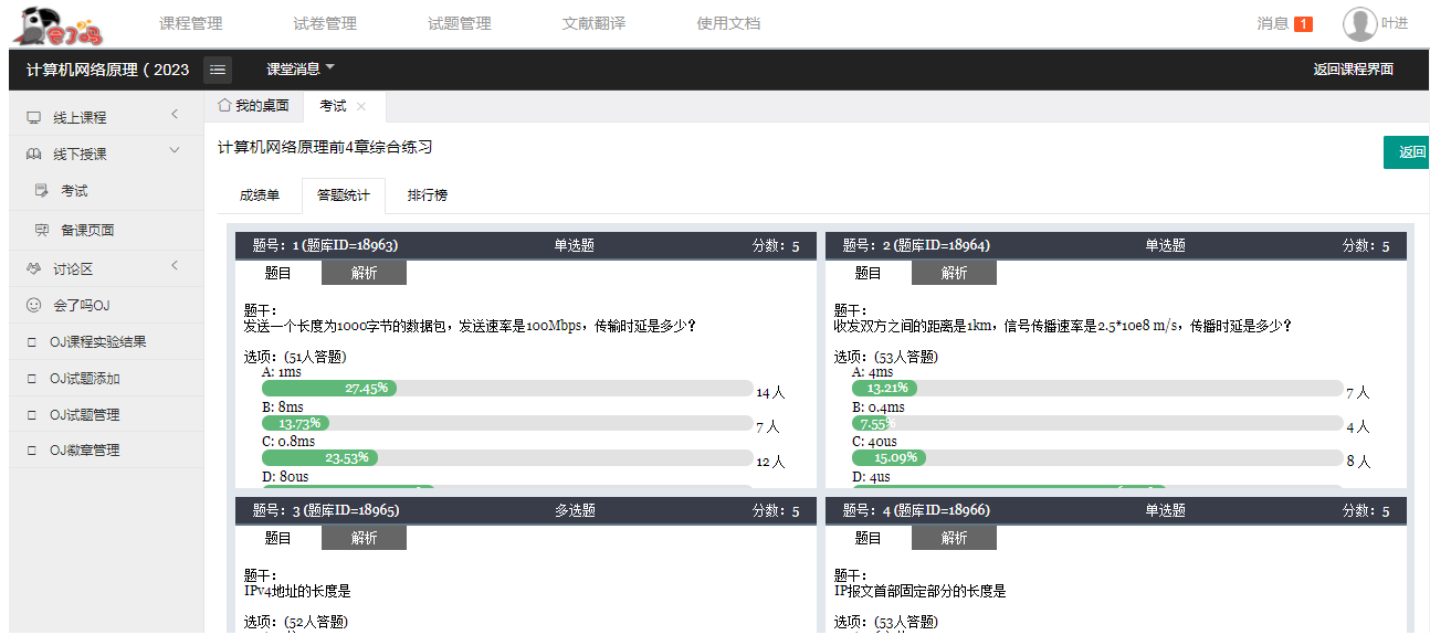 课堂测验结果教师端页面