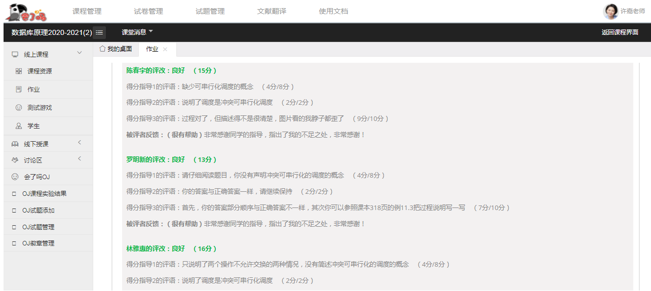 主观题同伴互评结果页面