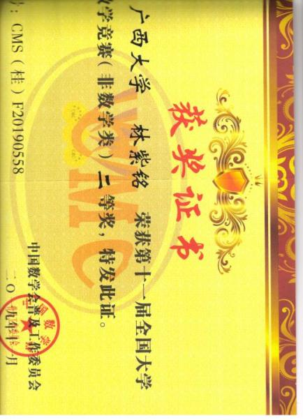 0001_一、全国大学生数学竞赛