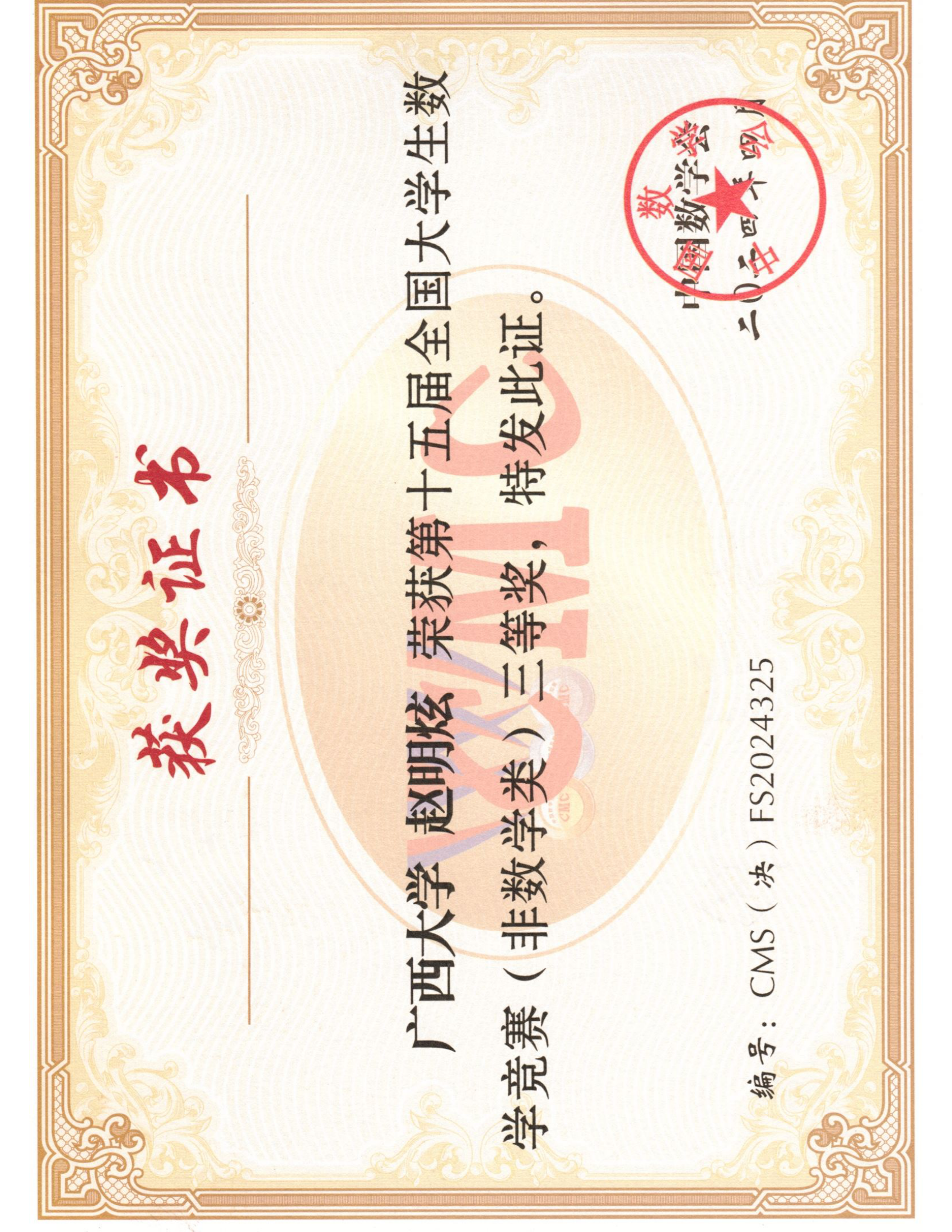 全国大学生数学竞赛