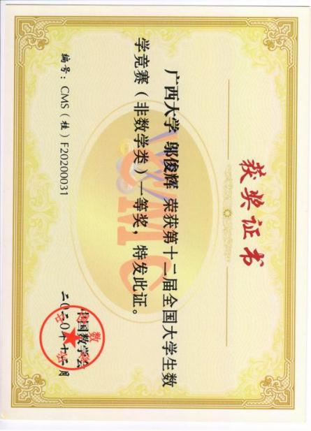 0002_一、全国大学生数学竞赛