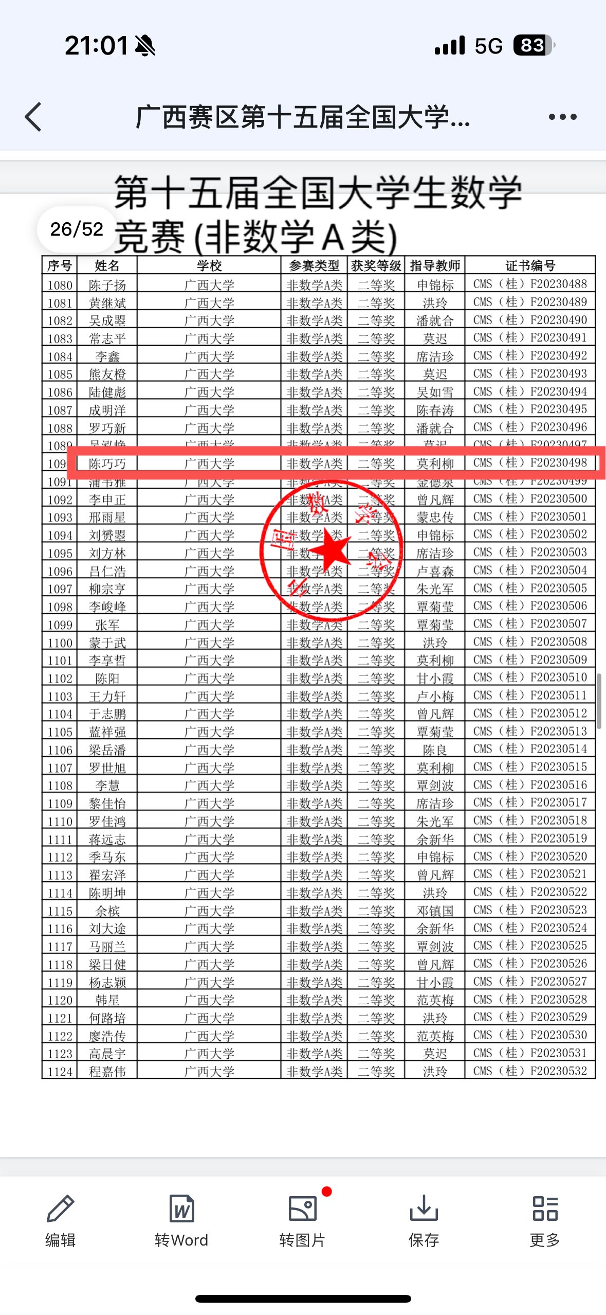 全国大学生数学竞赛