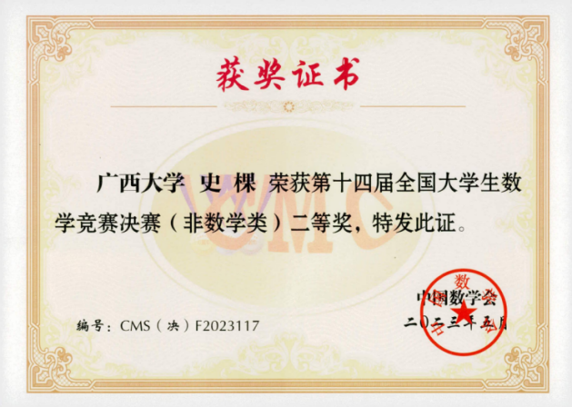 0004_一、全国大学生数学竞赛
