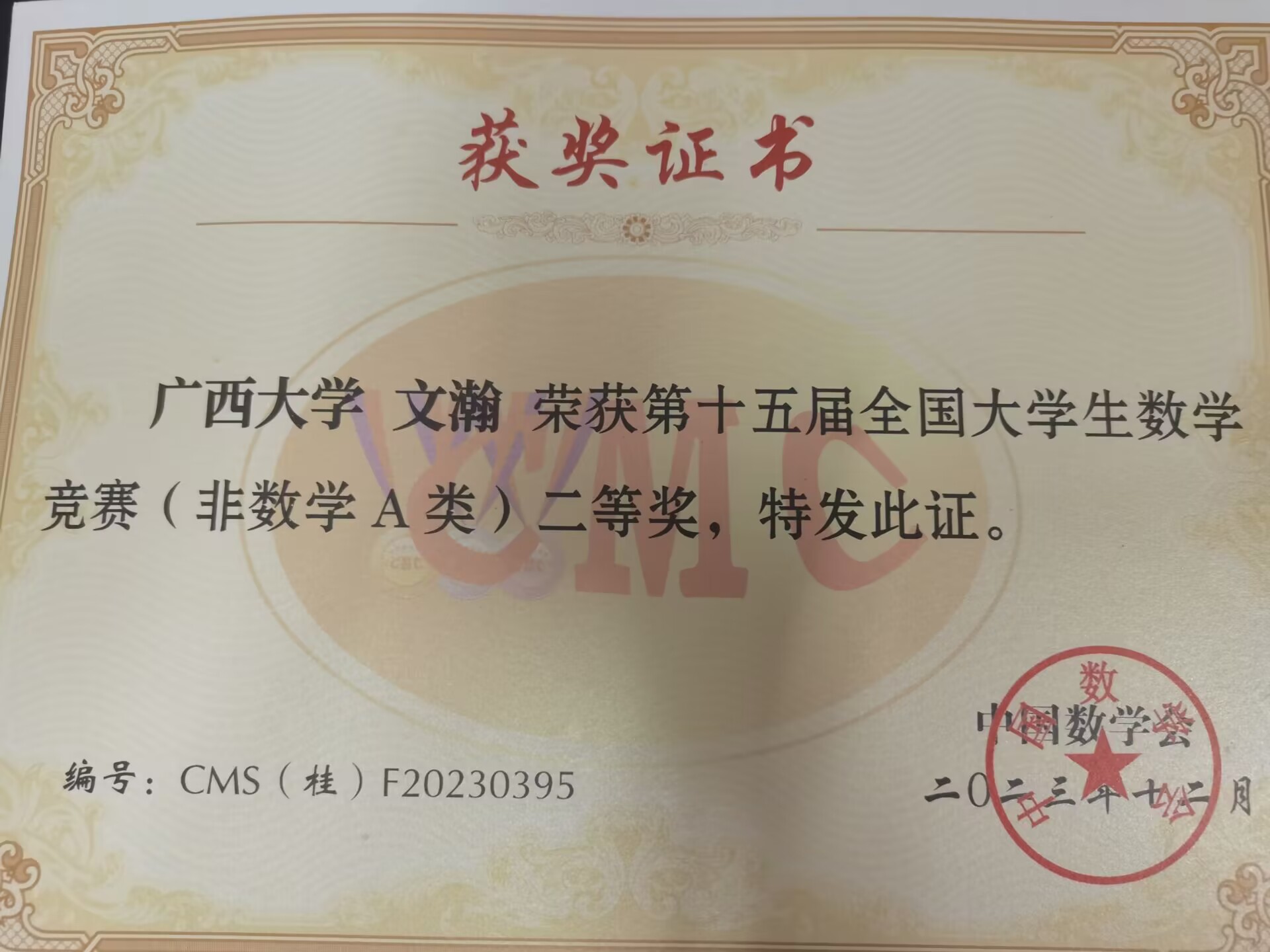 全国大学生数学竞赛