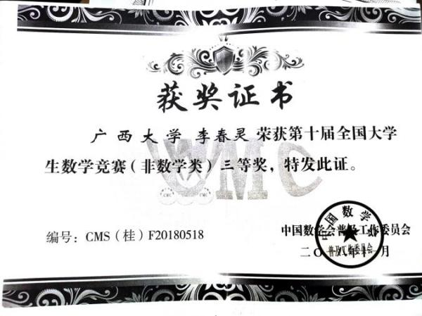 0006_一、全国大学生数学竞赛