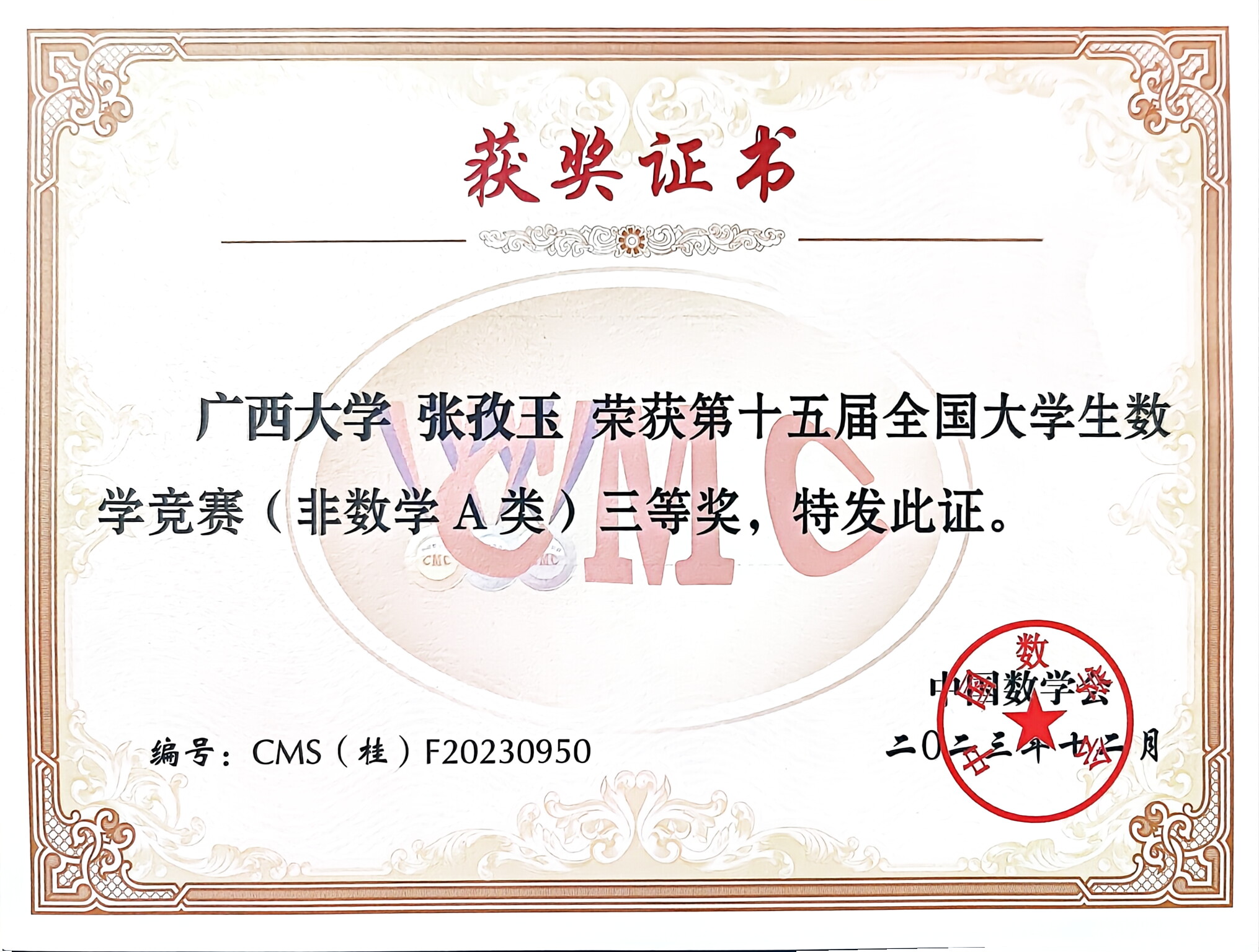 全国大学生数学竞赛