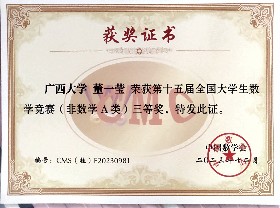全国大学生数学竞赛