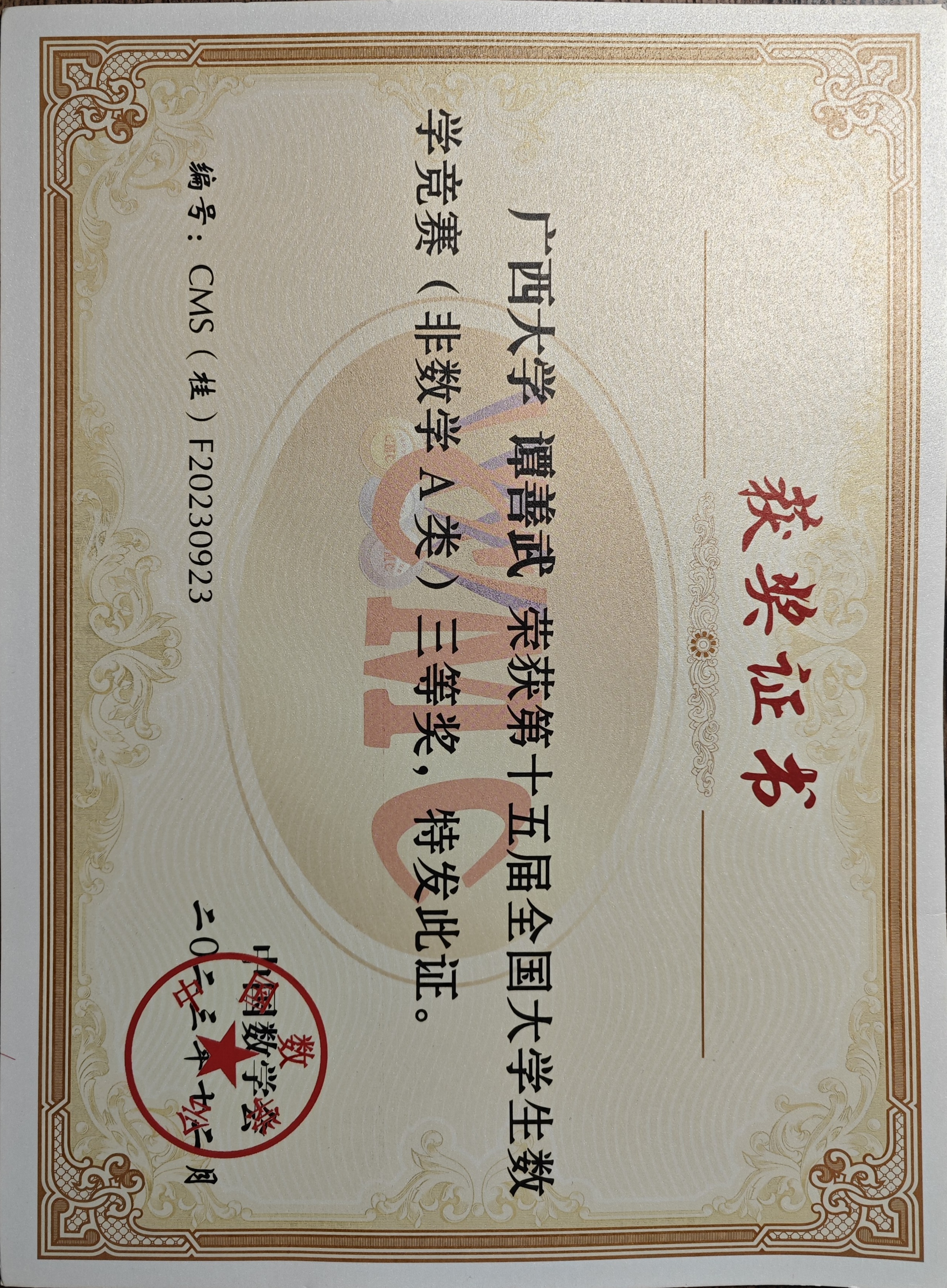 全国大学生数学竞赛