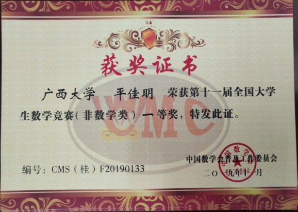 0010_一、全国大学生数学竞赛