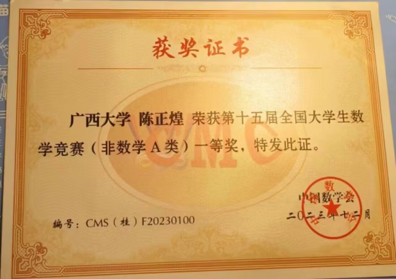 全国大学生数学竞赛