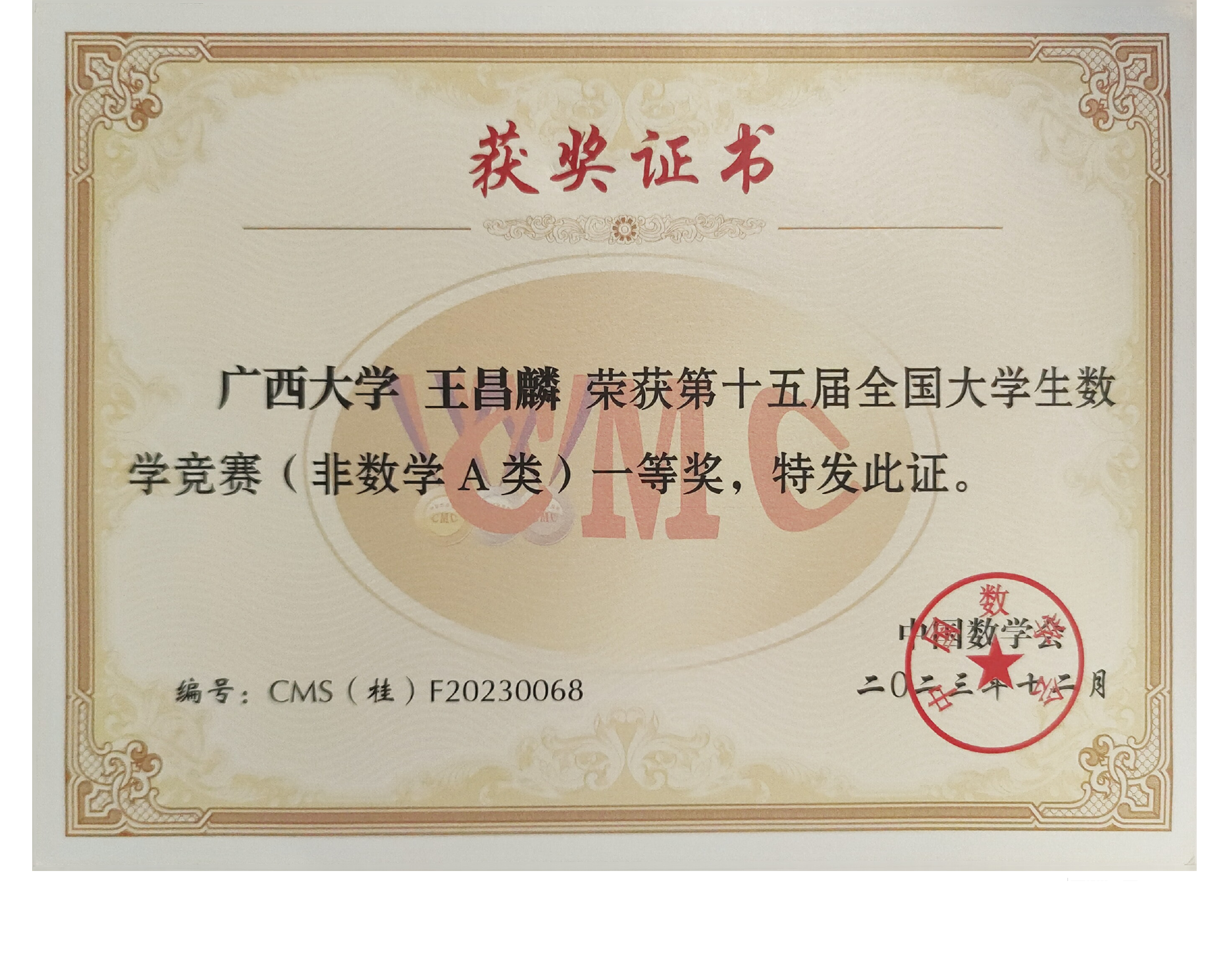 全国大学生数学竞赛