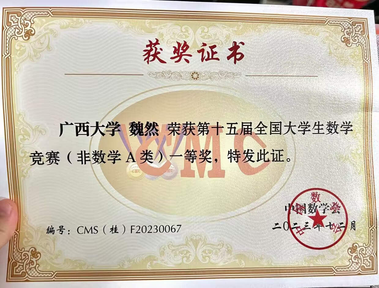 全国大学生数学竞赛