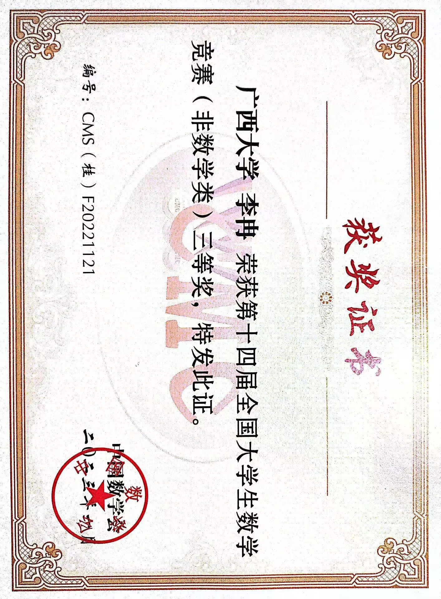 全国大学生数学竞赛