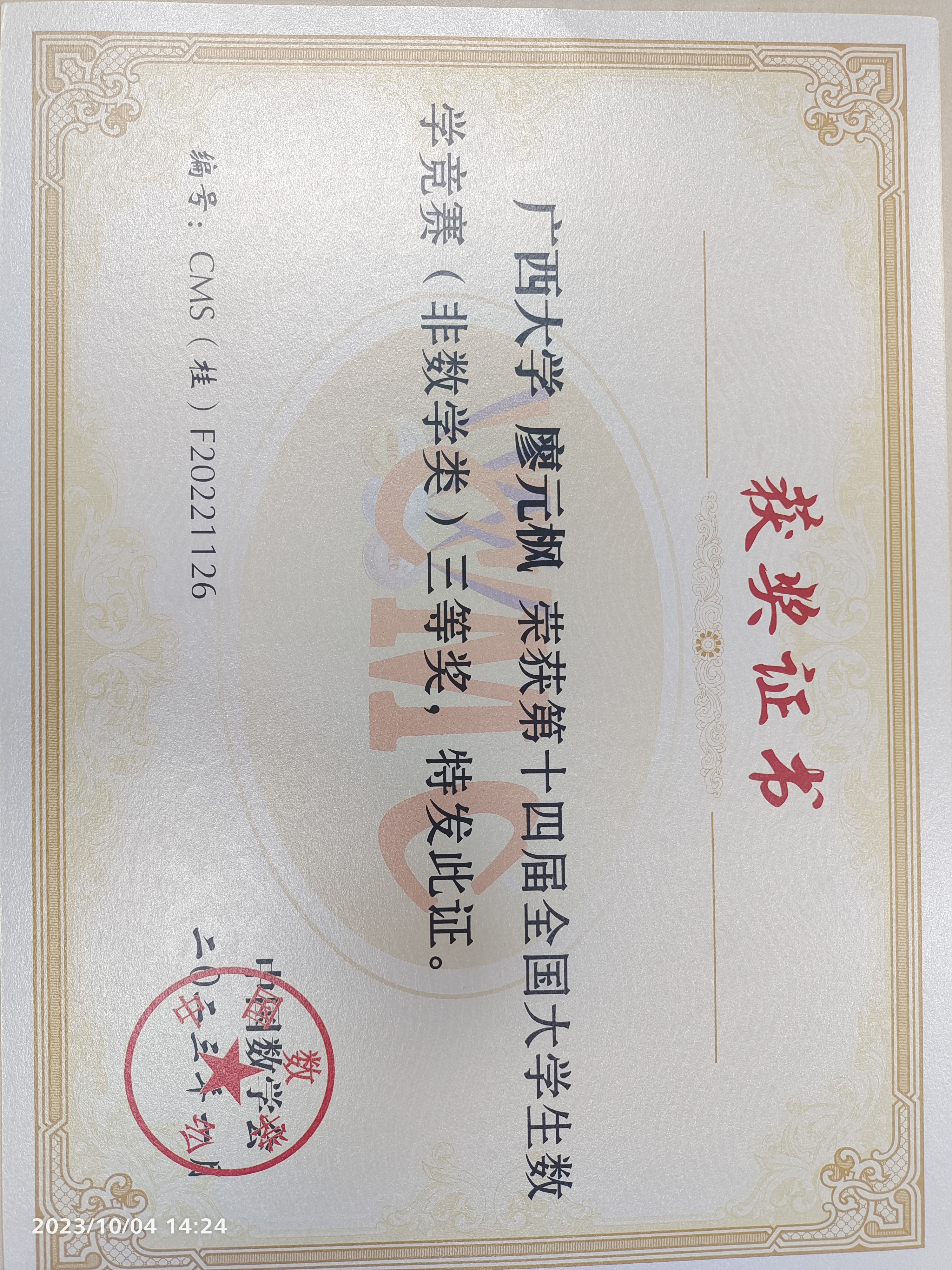 全国大学生数学竞赛