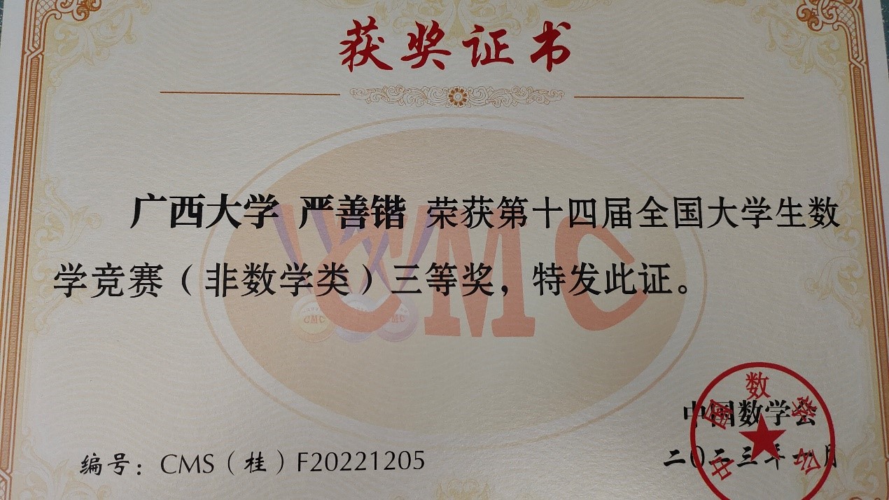全国大学生数学竞赛