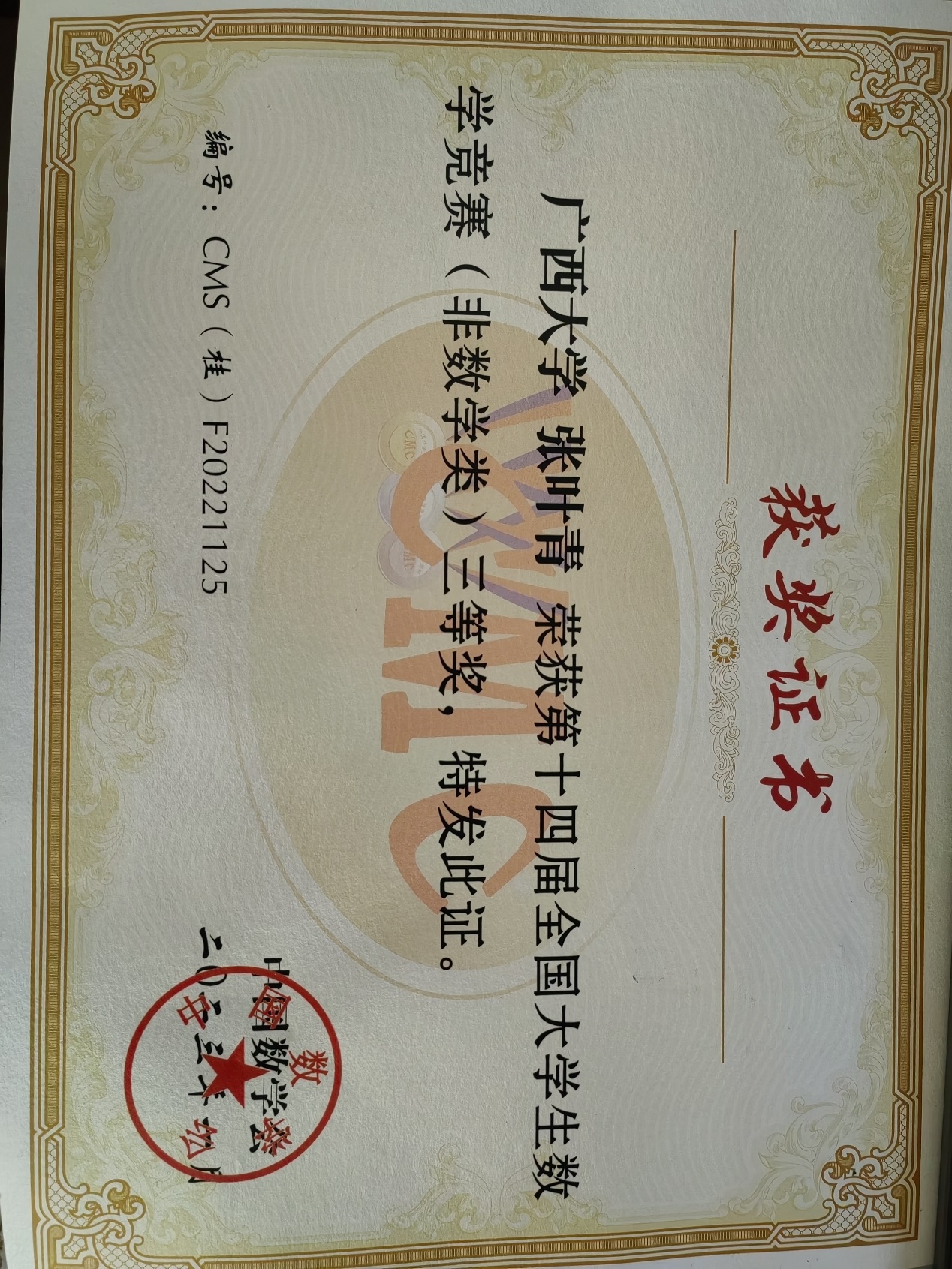 全国大学生数学竞赛
