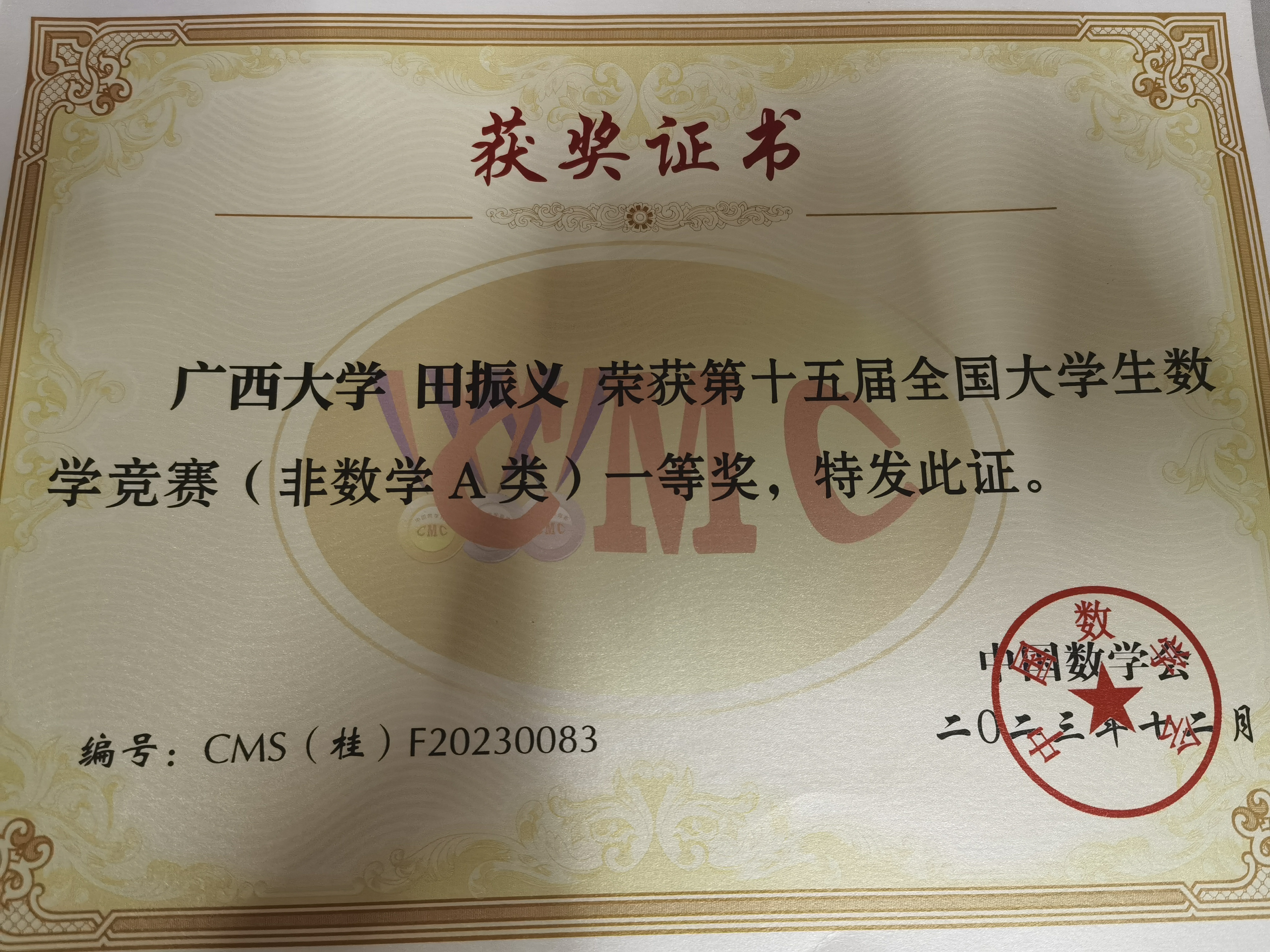 全国大学生数学竞赛
