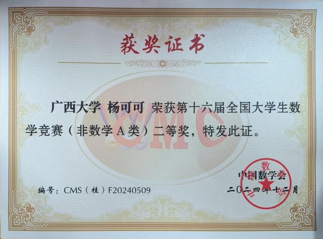 全国大学生数学竞赛