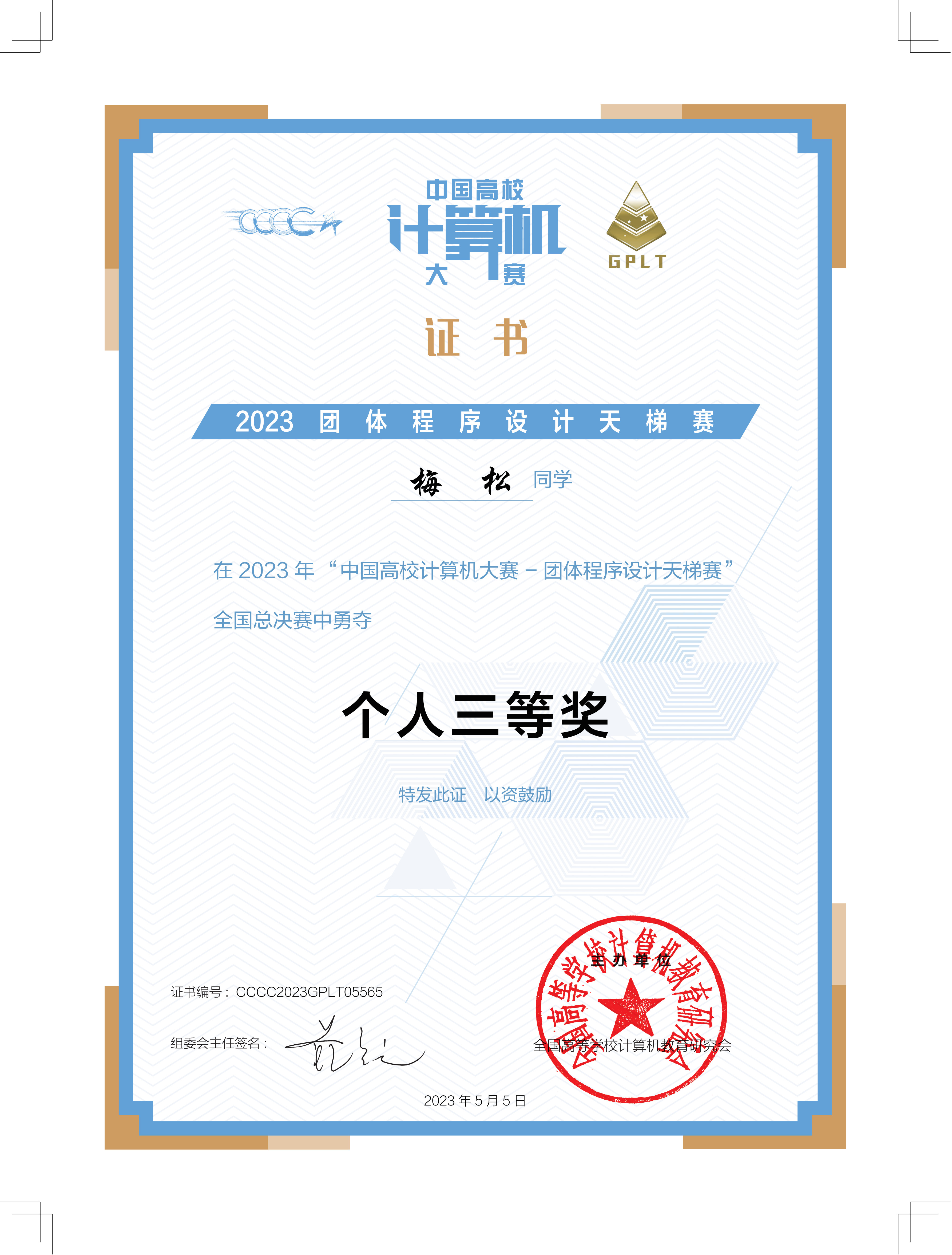中国高校计算机大赛