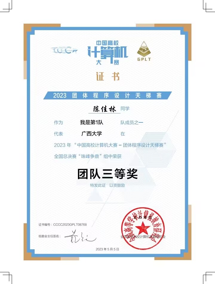 中国高校计算机大赛