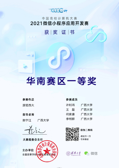 0003_中国高校计算机大赛