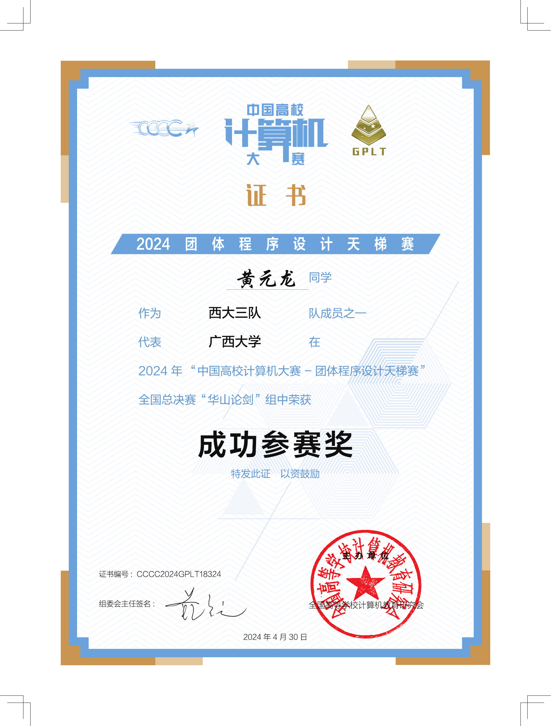 中国高校计算机大赛