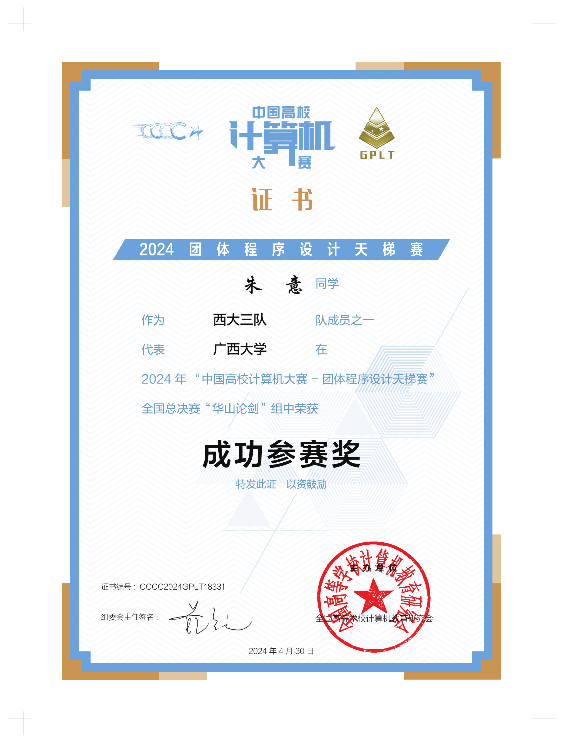 中国高校计算机大赛