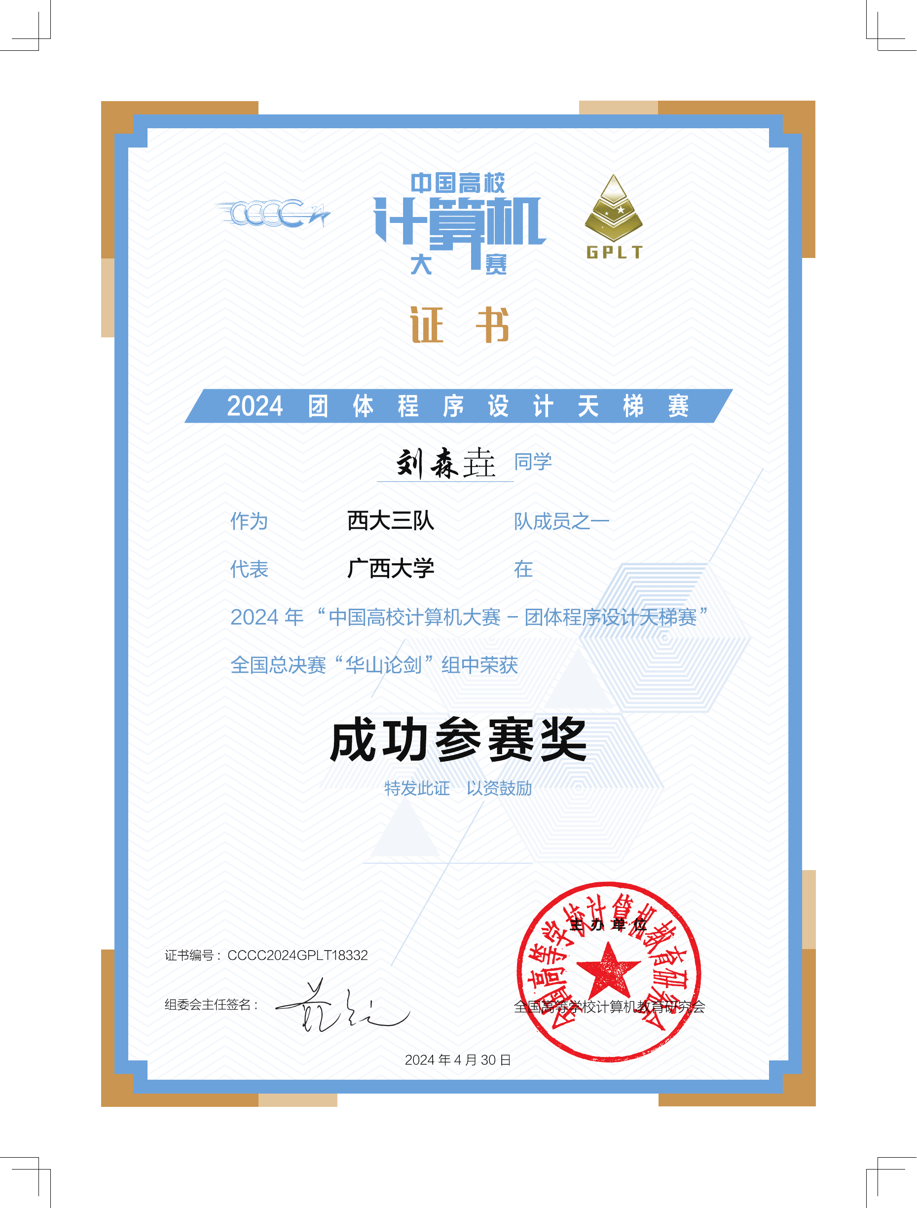 中国高校计算机大赛