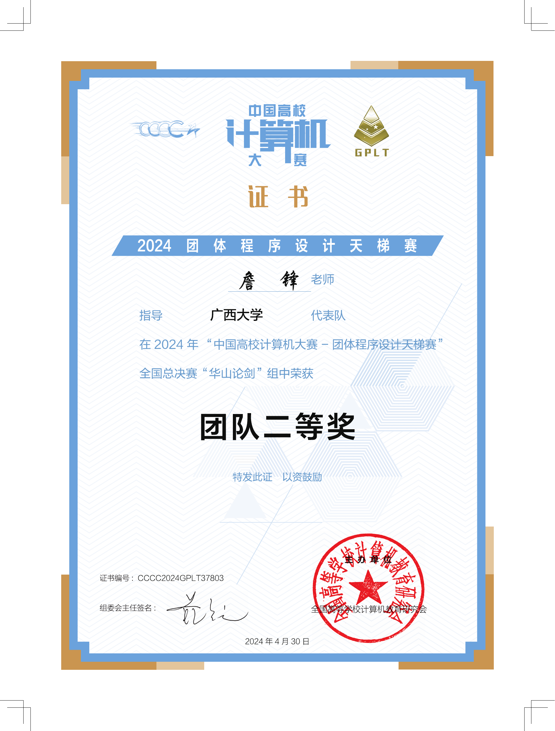 中国高校计算机大赛