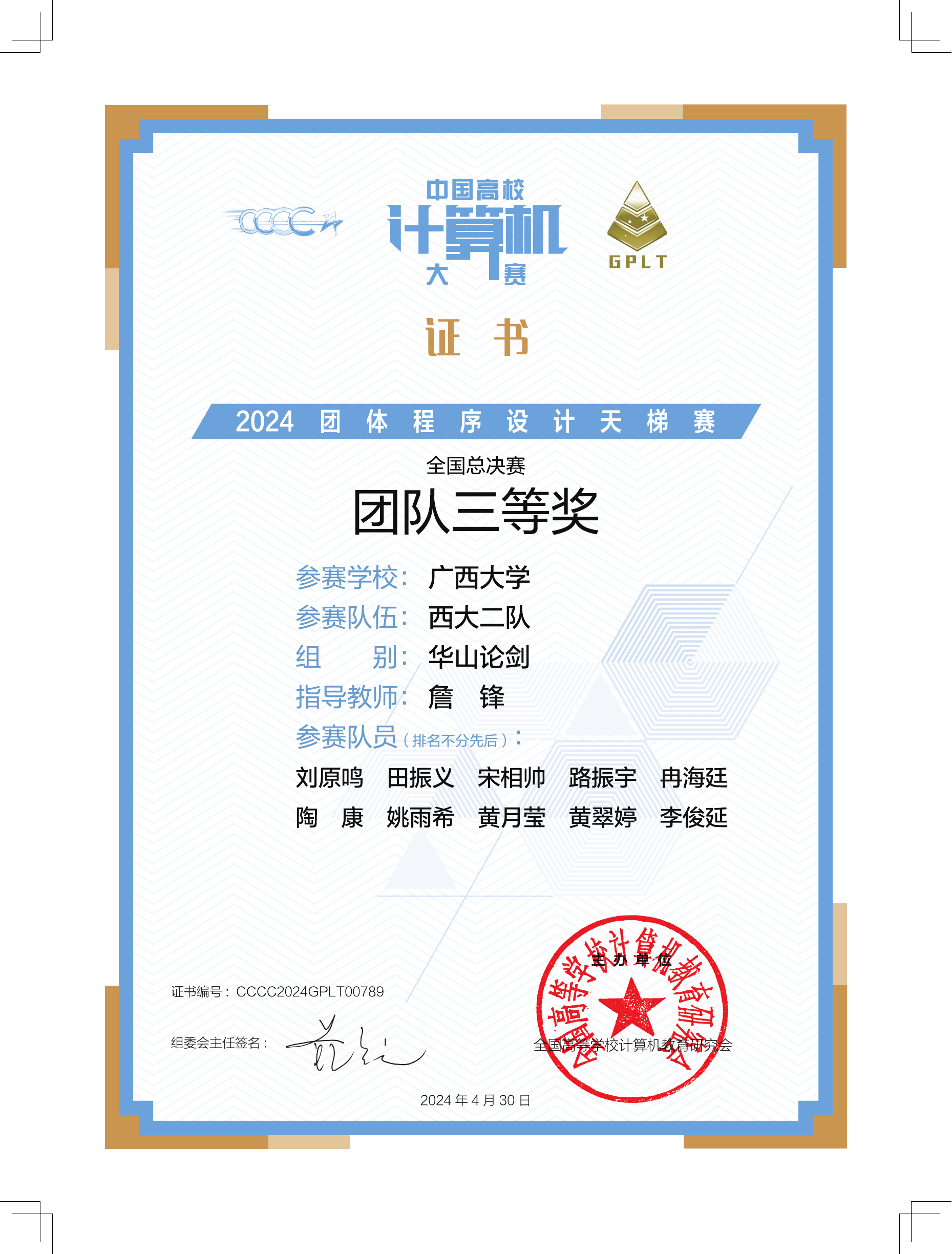 中国高校计算机大赛