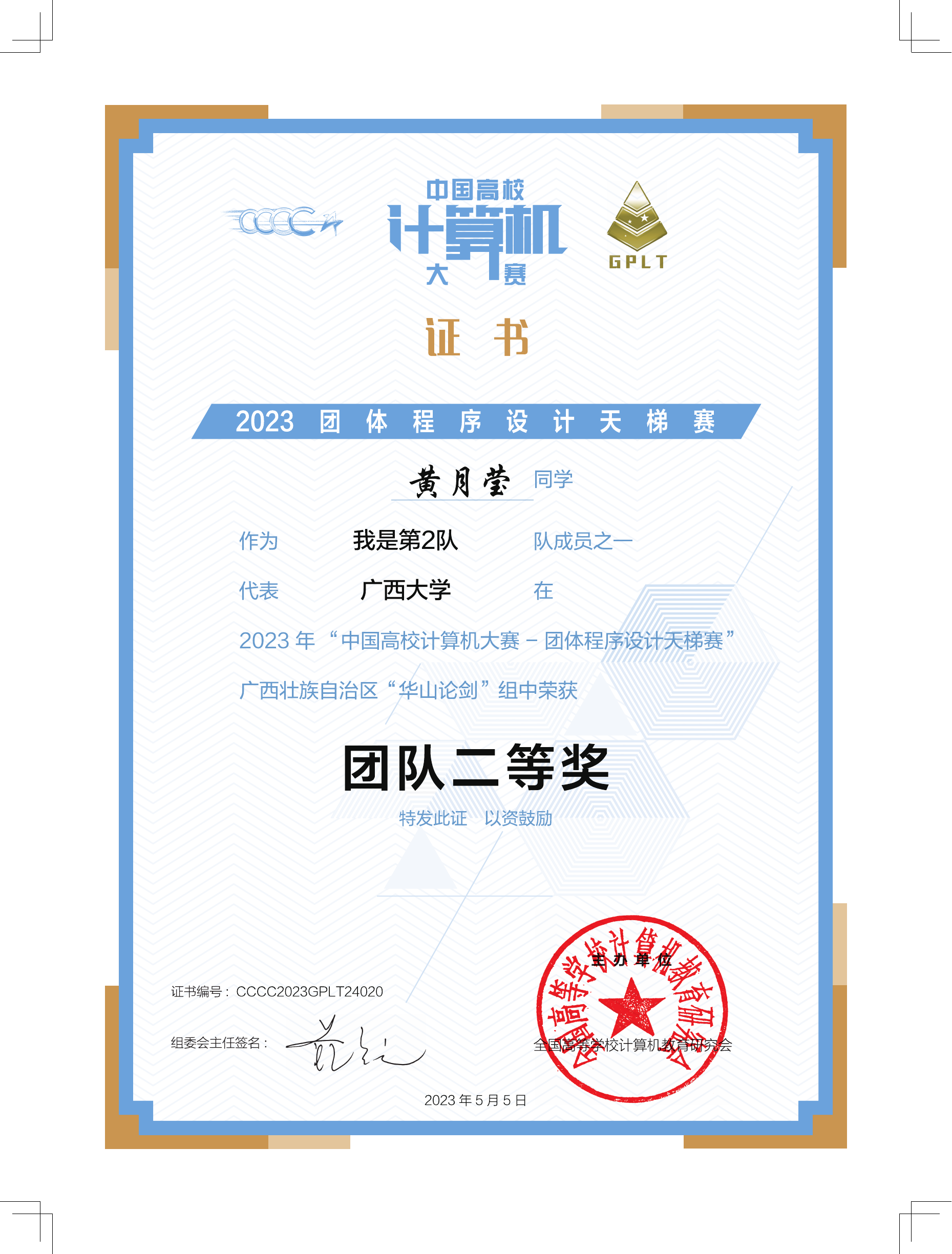 中国高校计算机大赛