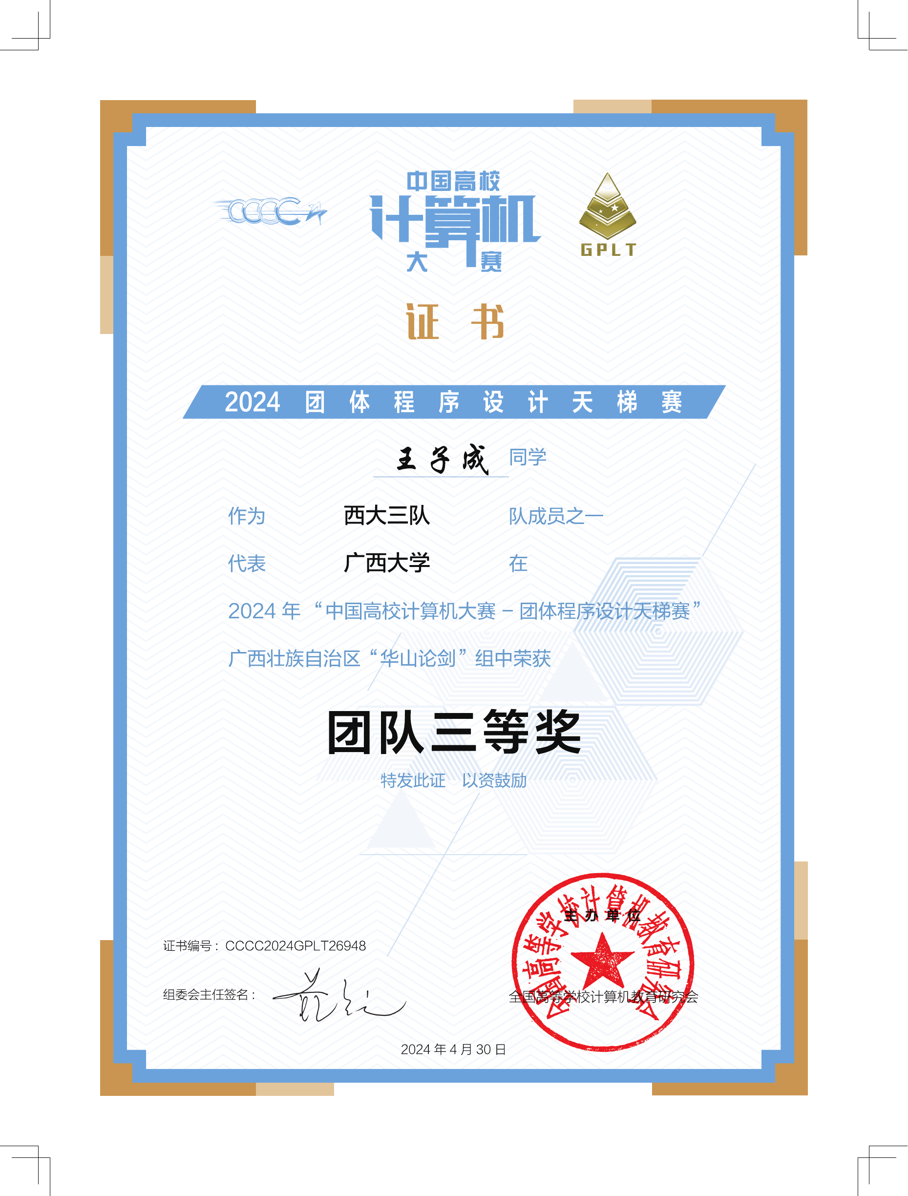 中国高校计算机大赛