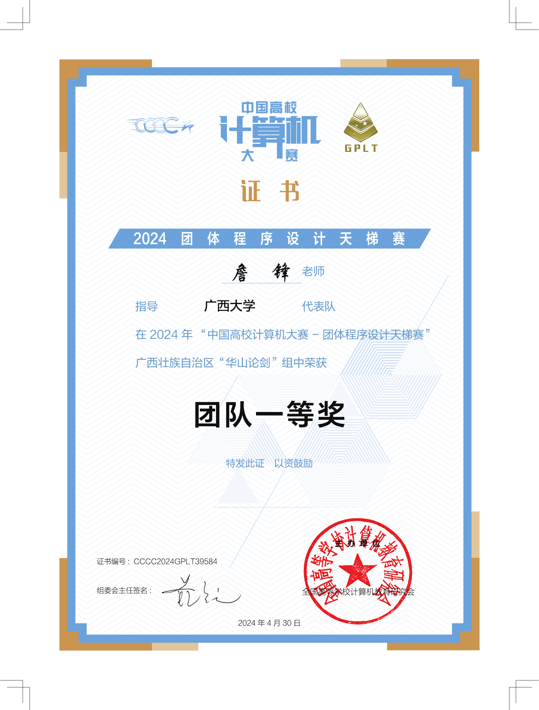 中国高校计算机大赛