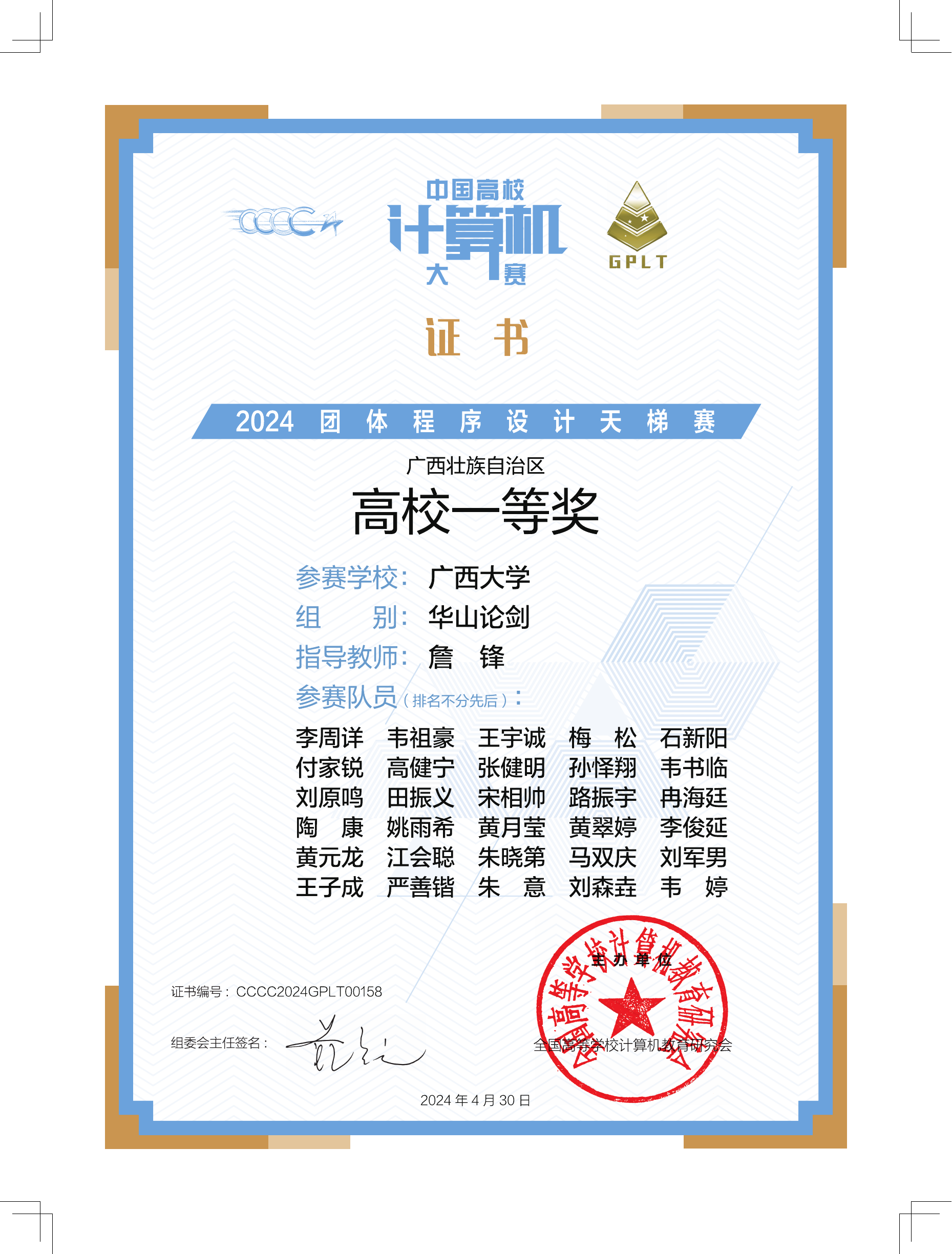 中国高校计算机大赛