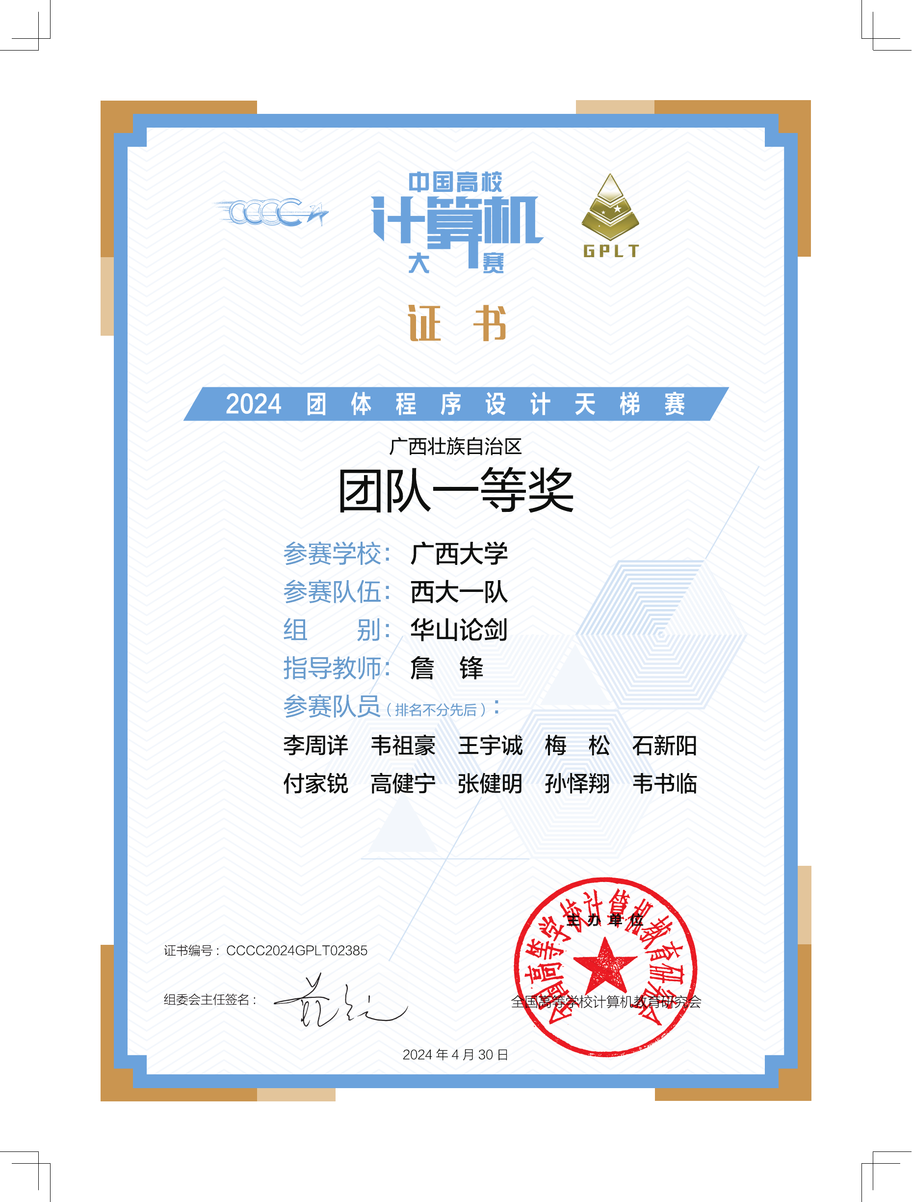 中国高校计算机大赛
