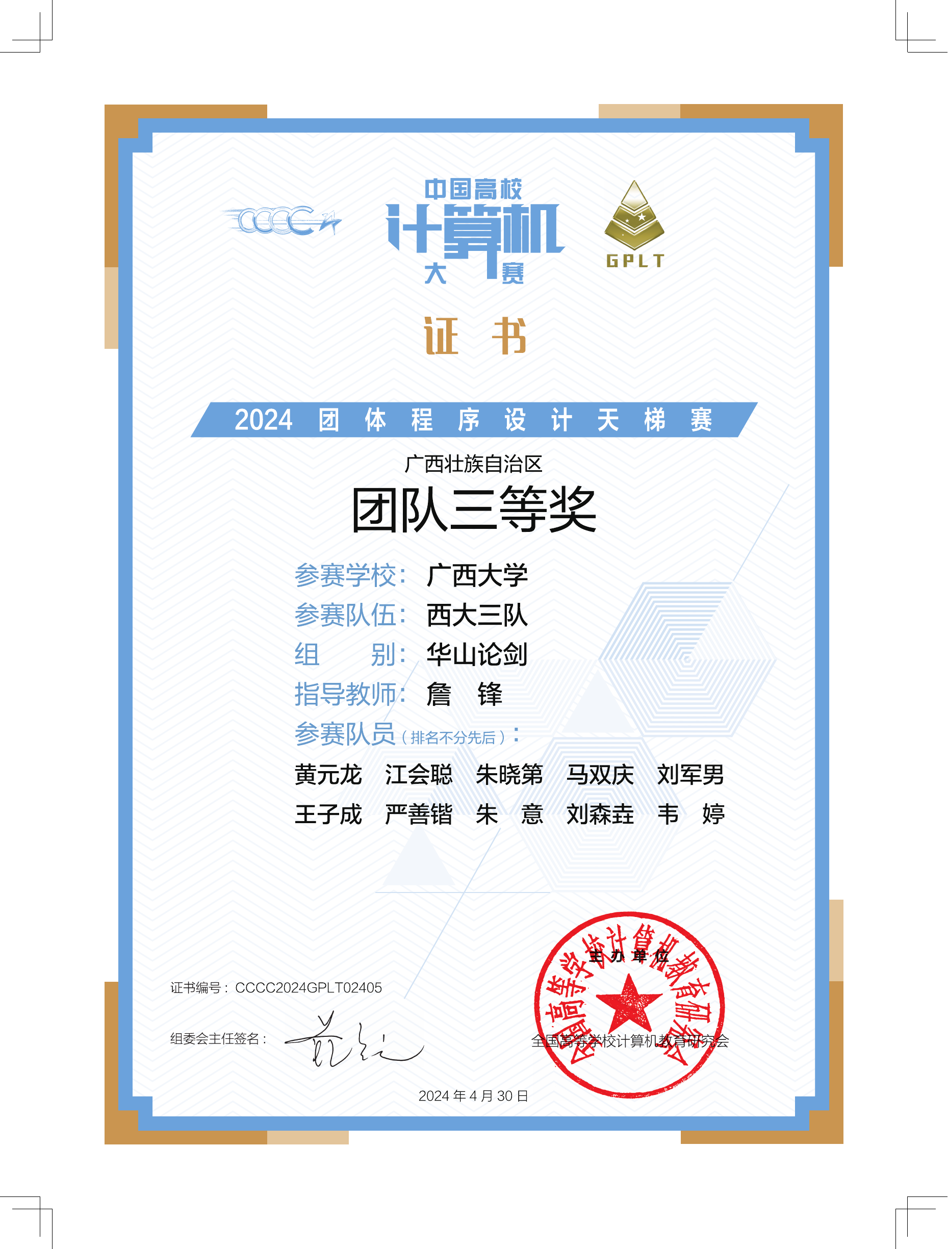中国高校计算机大赛