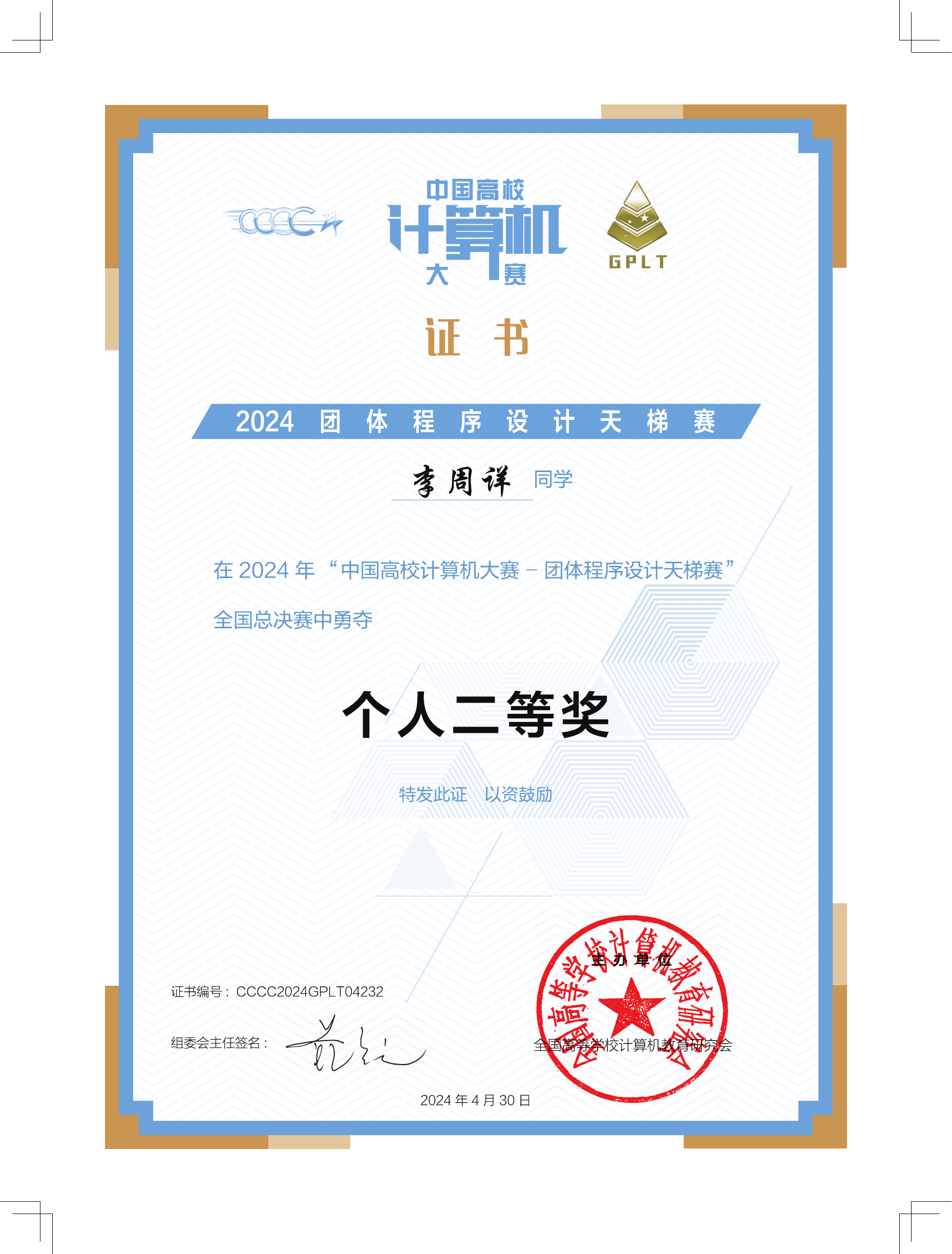 中国高校计算机大赛
