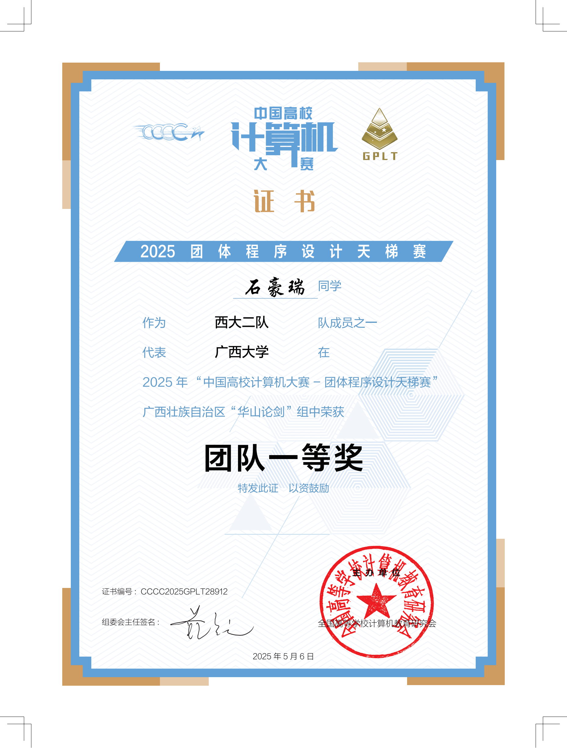 中国高校计算机大赛