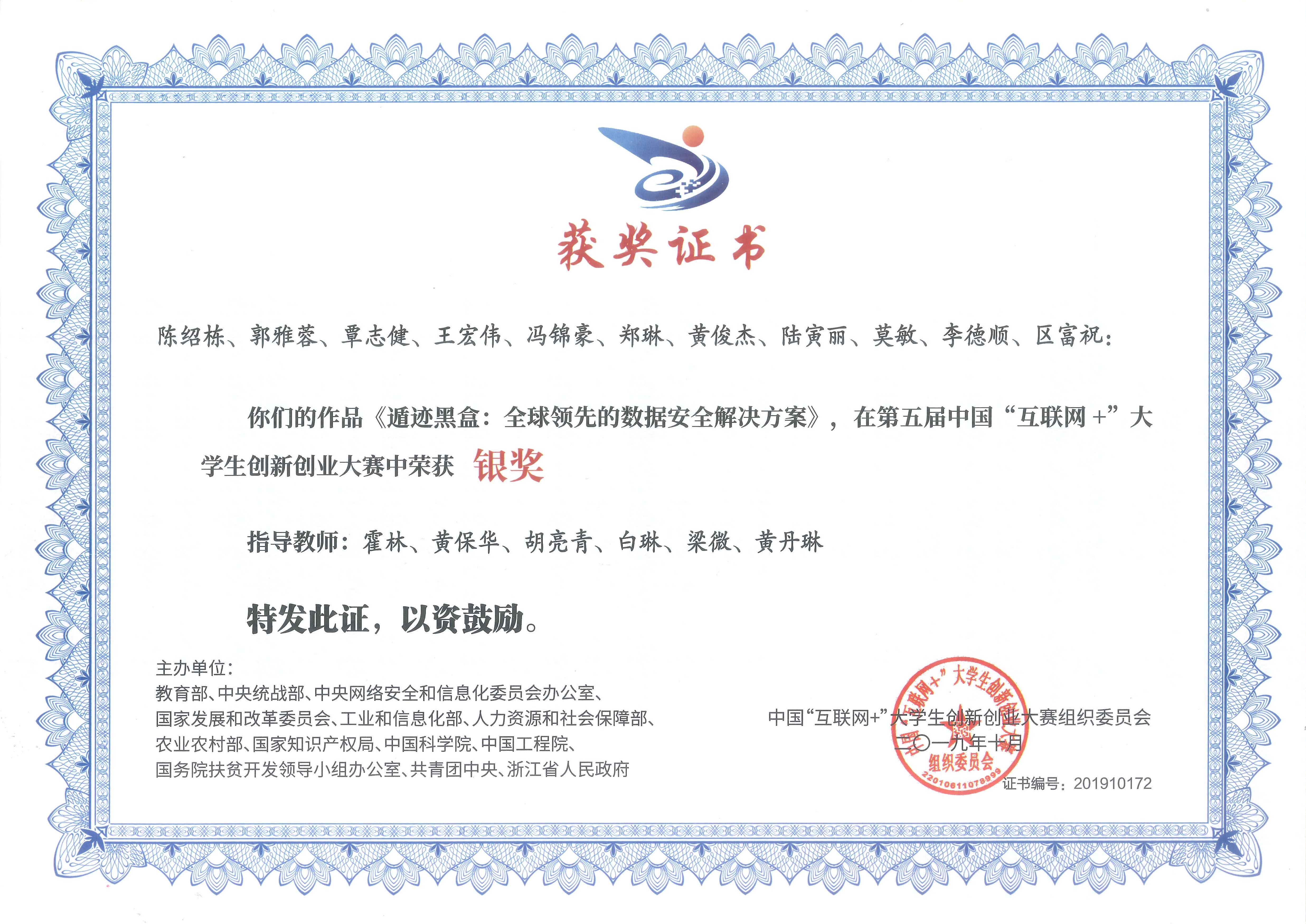 中国互联网+大学生创新创业大赛