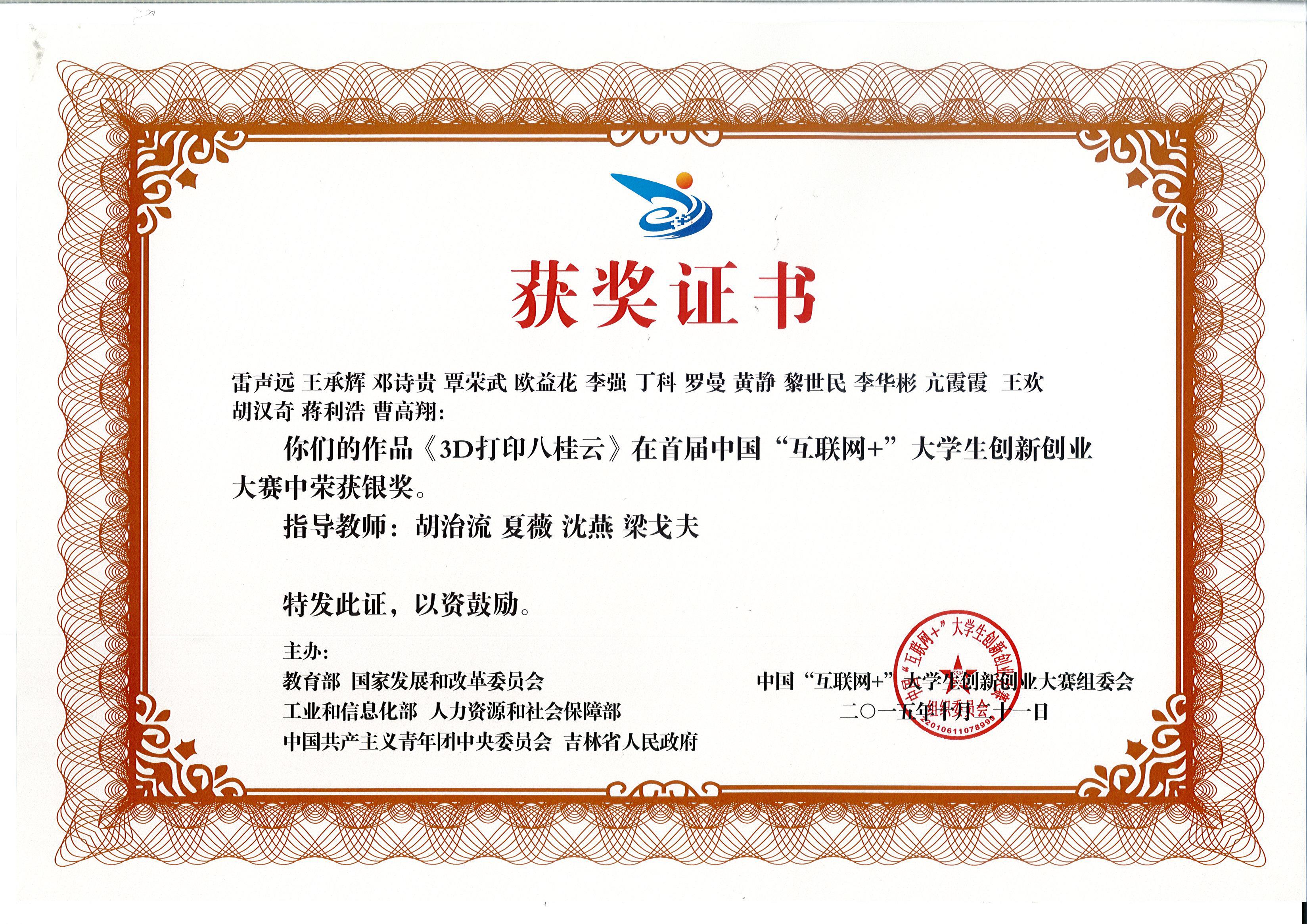 中国互联网+大学生创新创业大赛