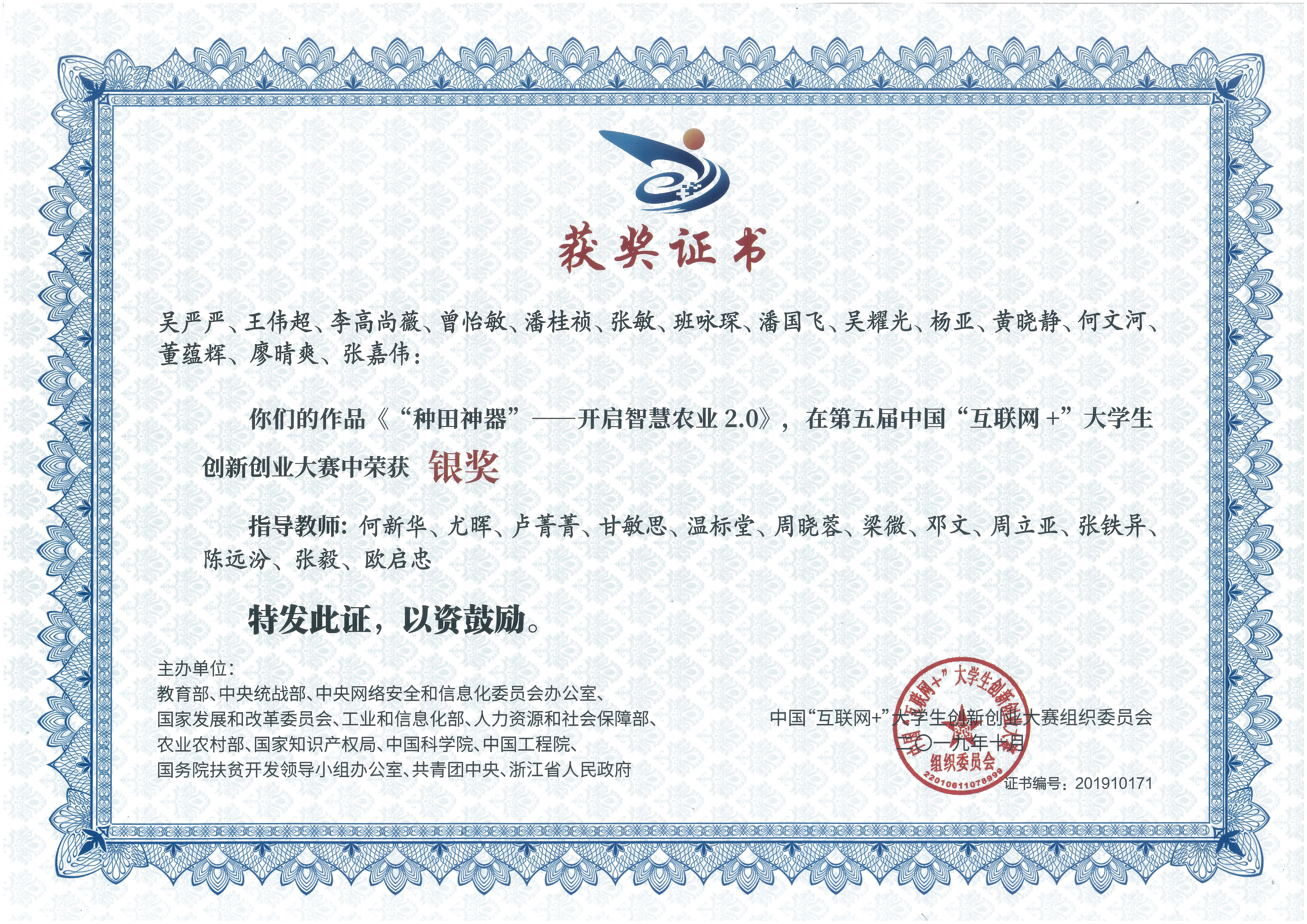 中国互联网+大学生创新创业大赛