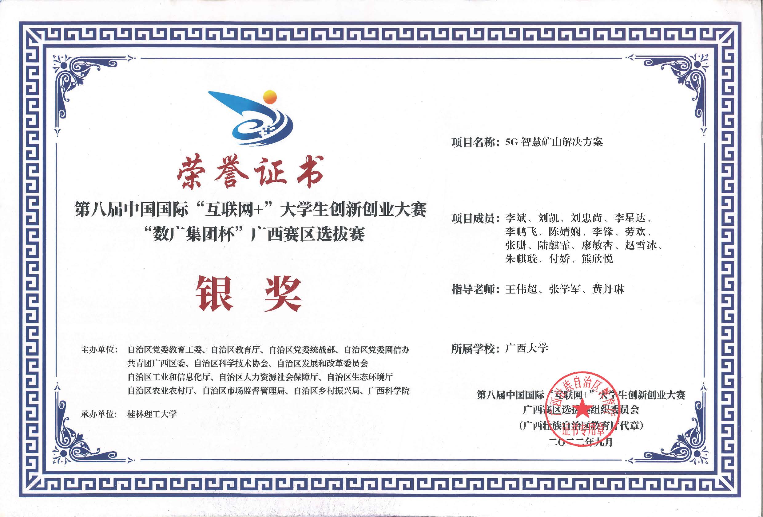 中国互联网+大学生创新创业大赛