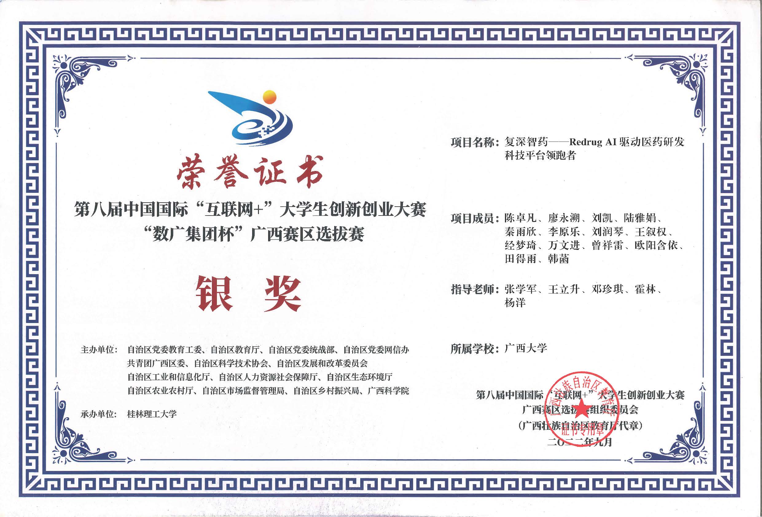 中国互联网+大学生创新创业大赛