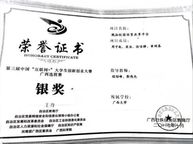 0007_中国互联网+大学生创新创业大赛