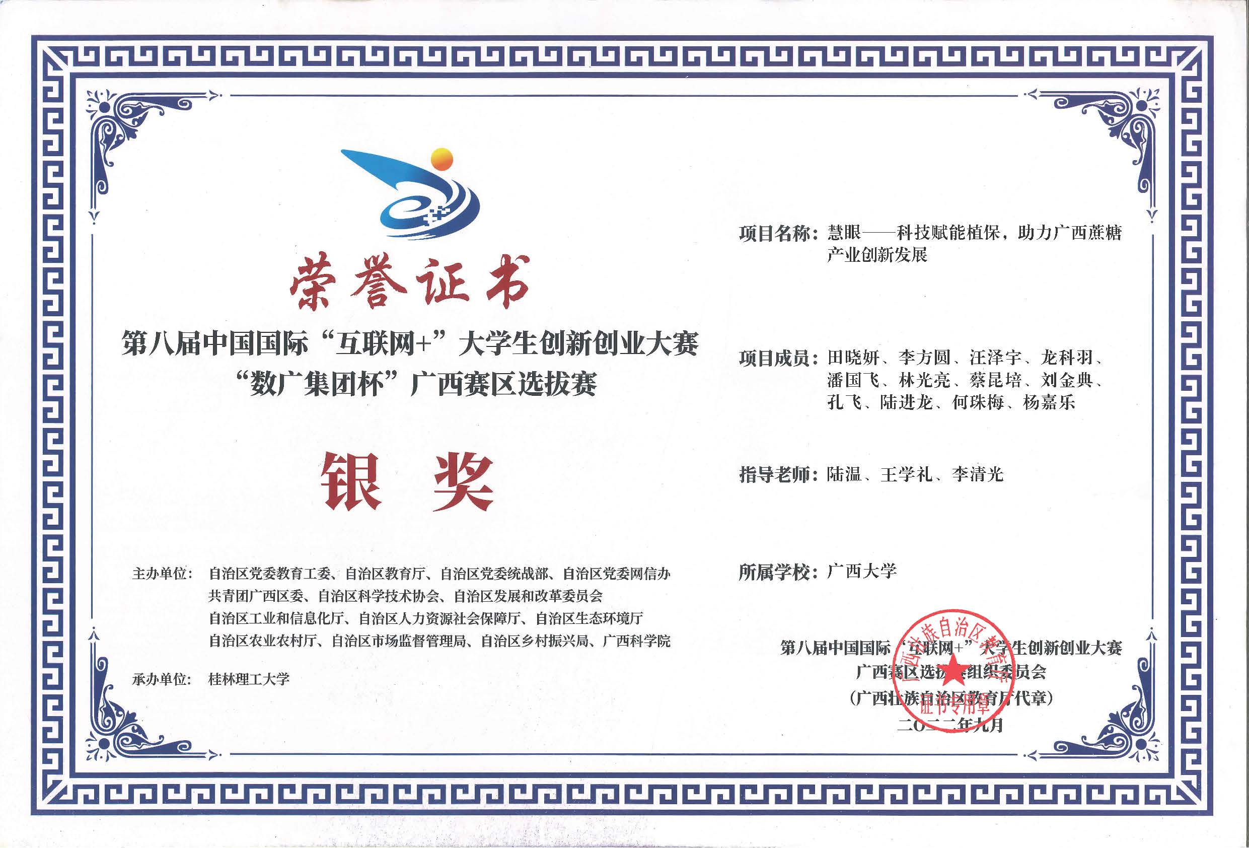 中国互联网+大学生创新创业大赛