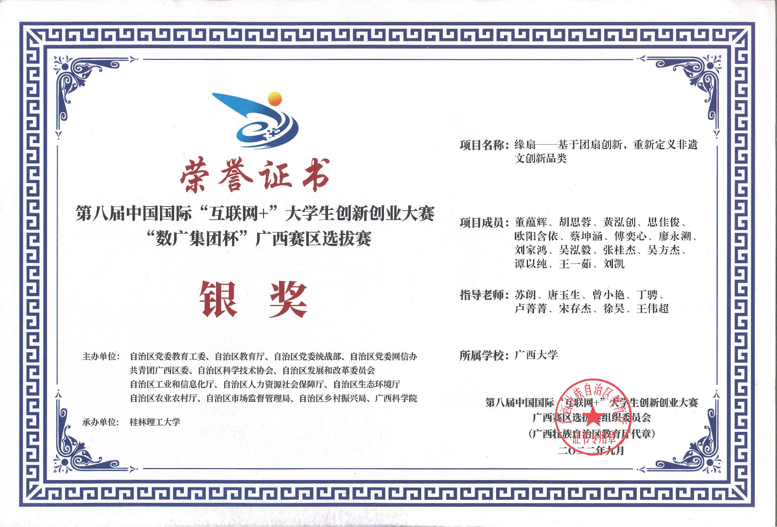中国互联网+大学生创新创业大赛